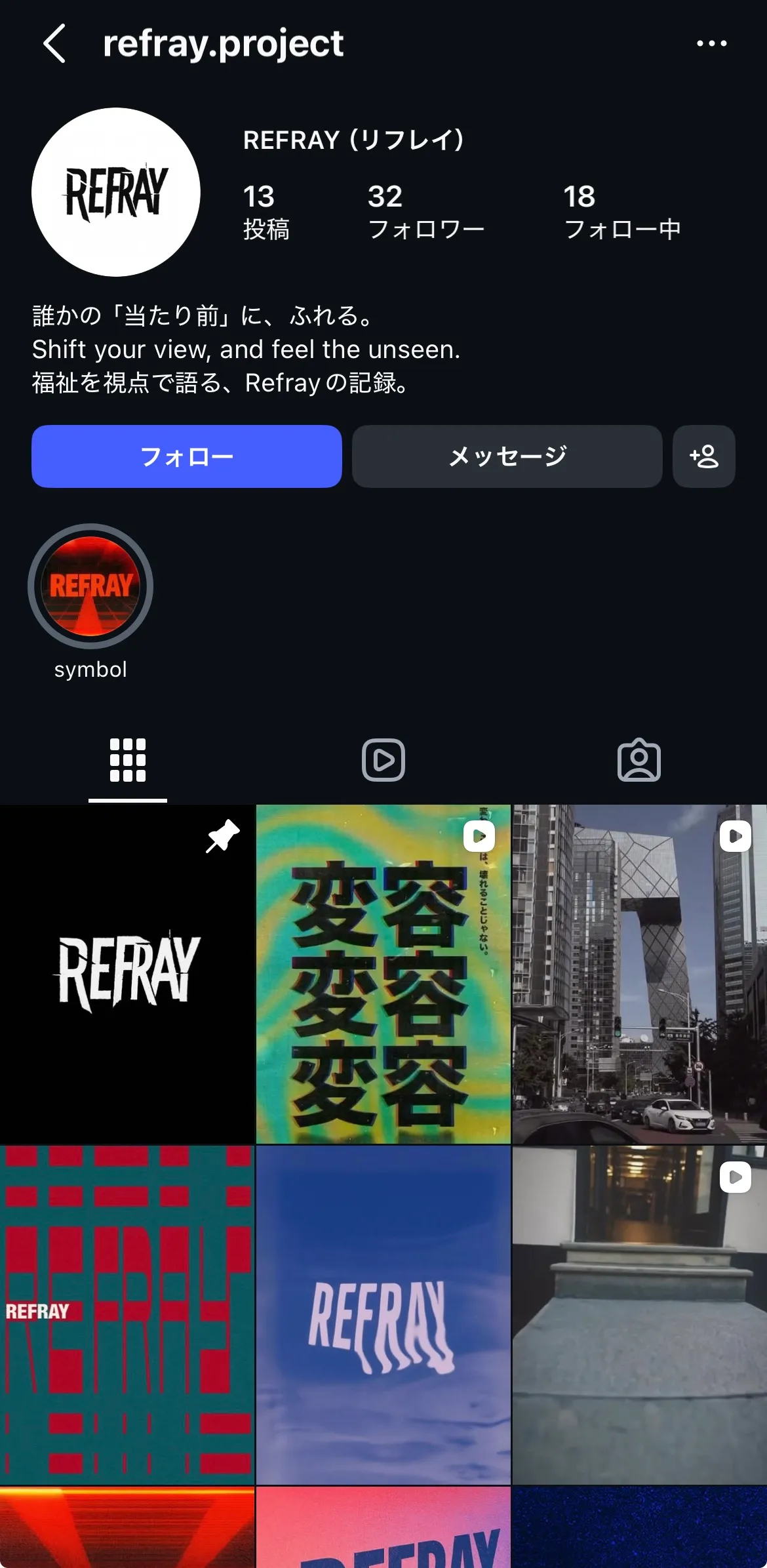 REFRAY の Instagram アカウント（プロフィールと投稿一覧）