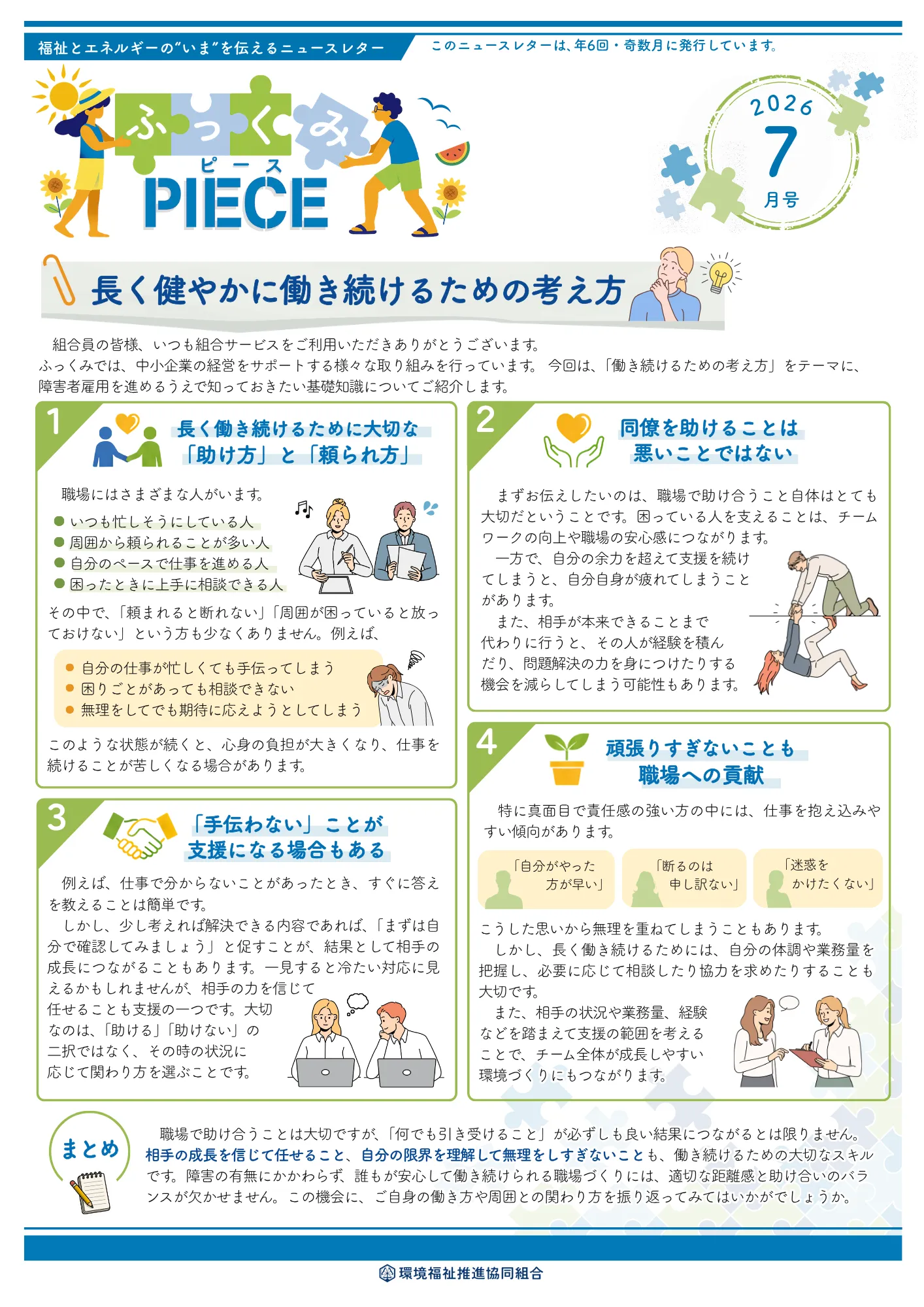 ニュースレターデザイン（Issue 01）1/2