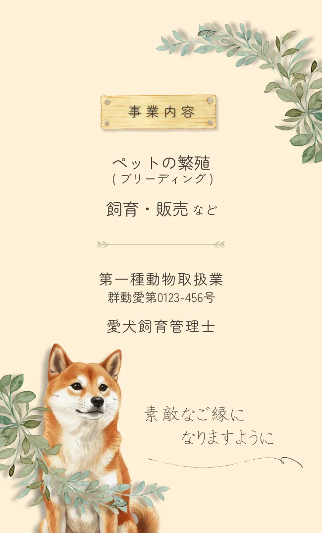 ペットサロンの名刺（裏面）