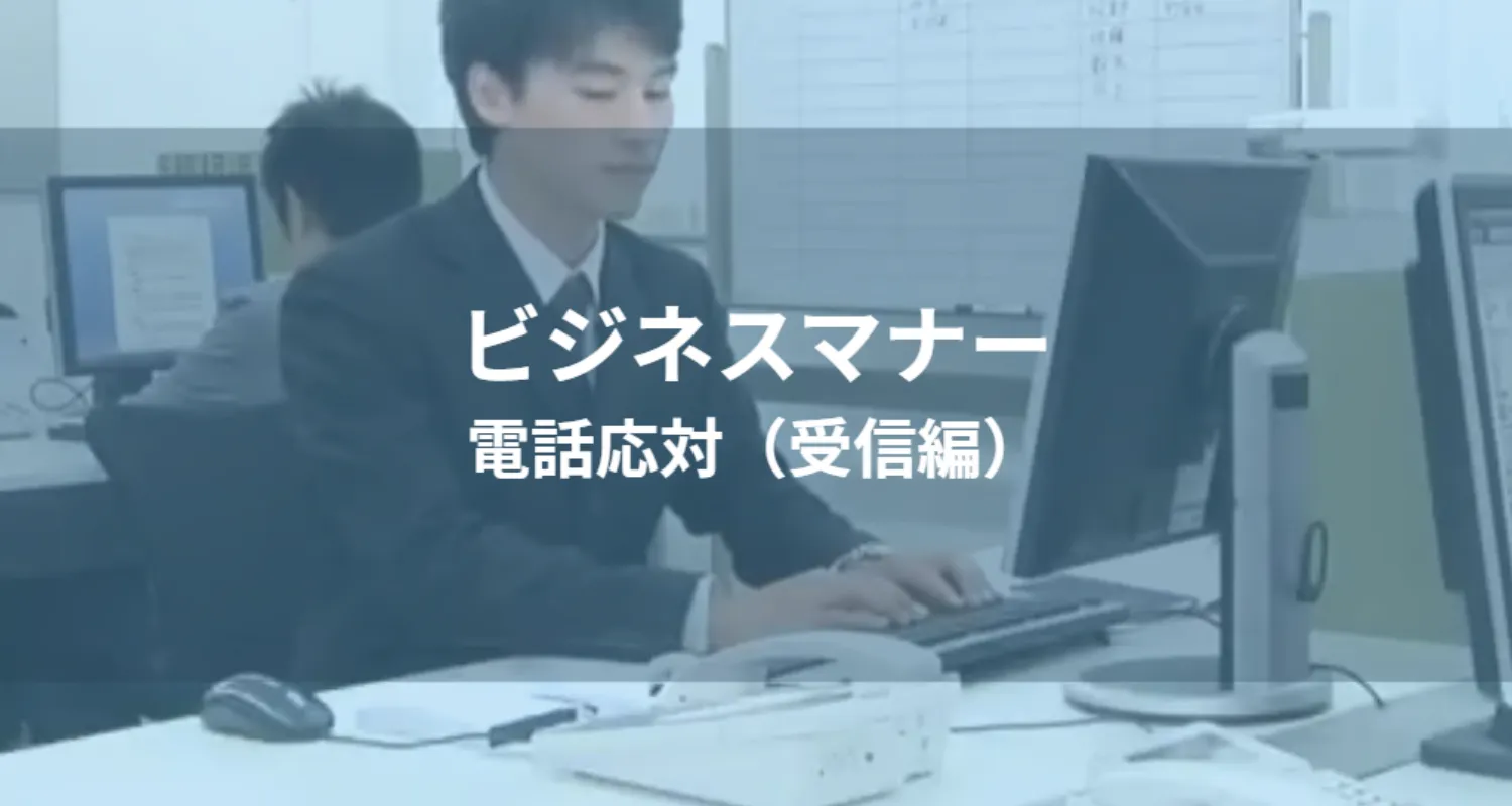 電話対応チュートリアルのサムネイル