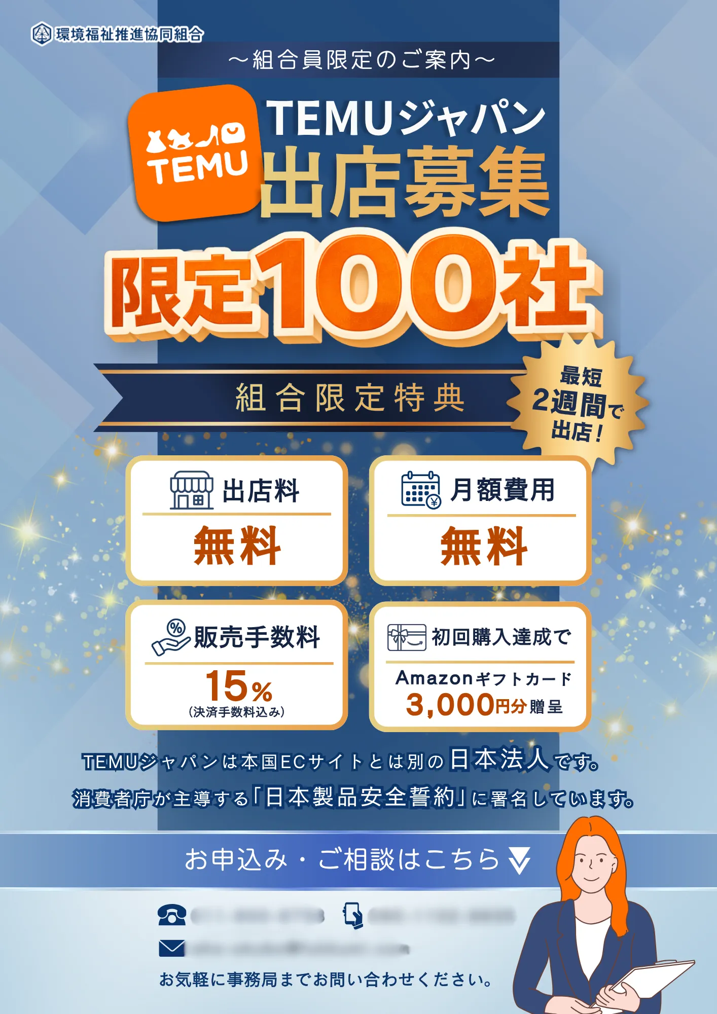TEMU 出展者募集チラシ（青色：視覚的なインパクトを重視したデザイン）
