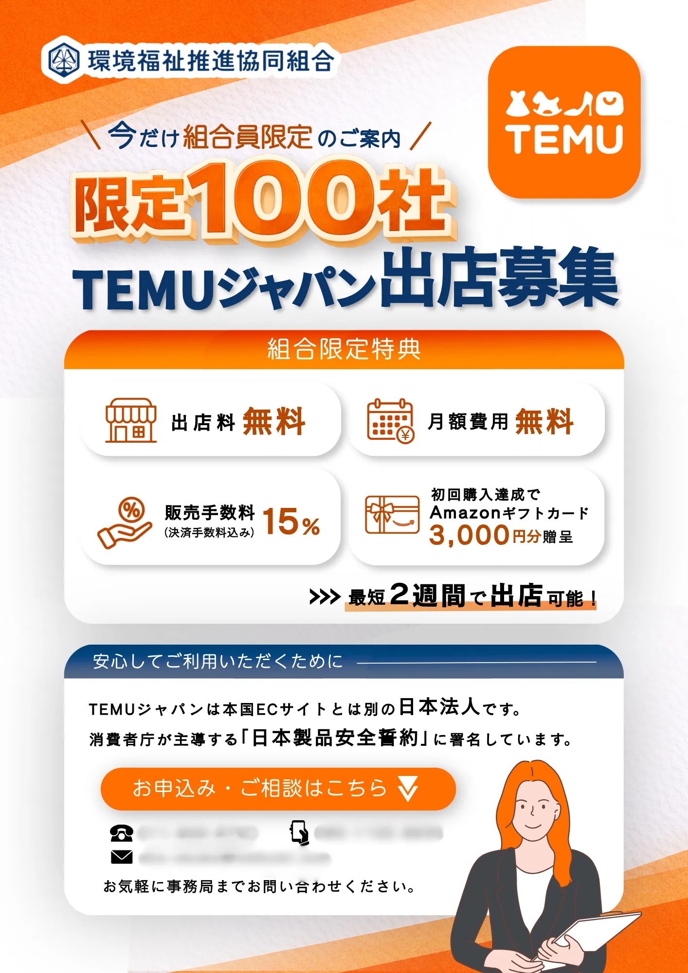 TEMU 出展者募集チラシ（オレンジ色：信頼感を重視したビジネス向けデザイン）